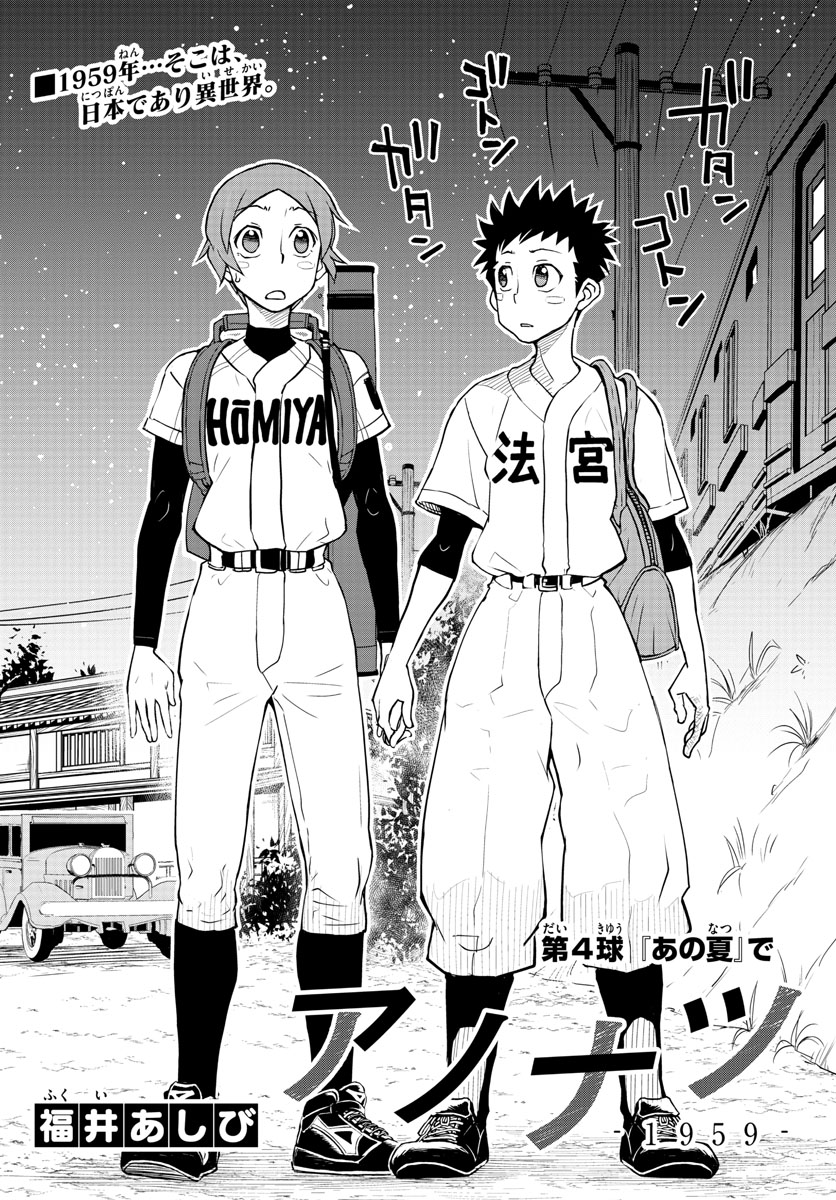 Anonatsu 1959 - Chapter 4 - Page 2