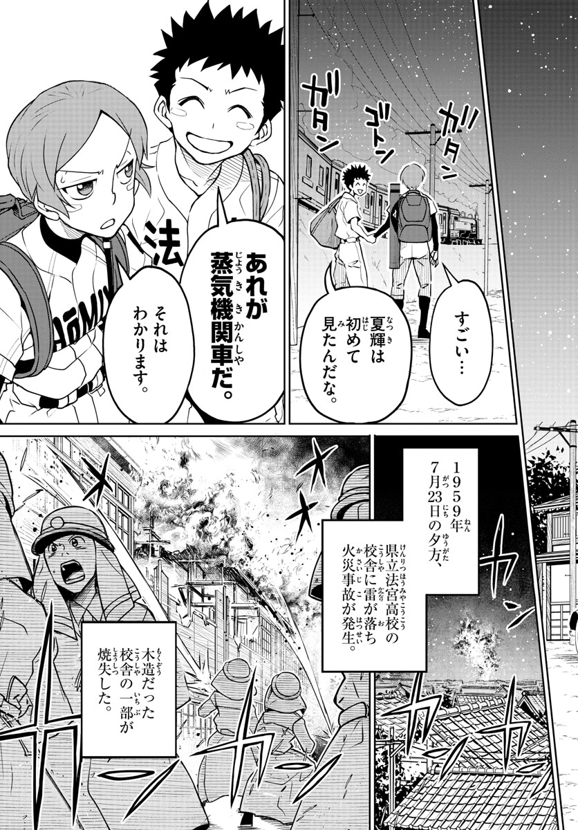 Anonatsu 1959 - Chapter 4 - Page 3