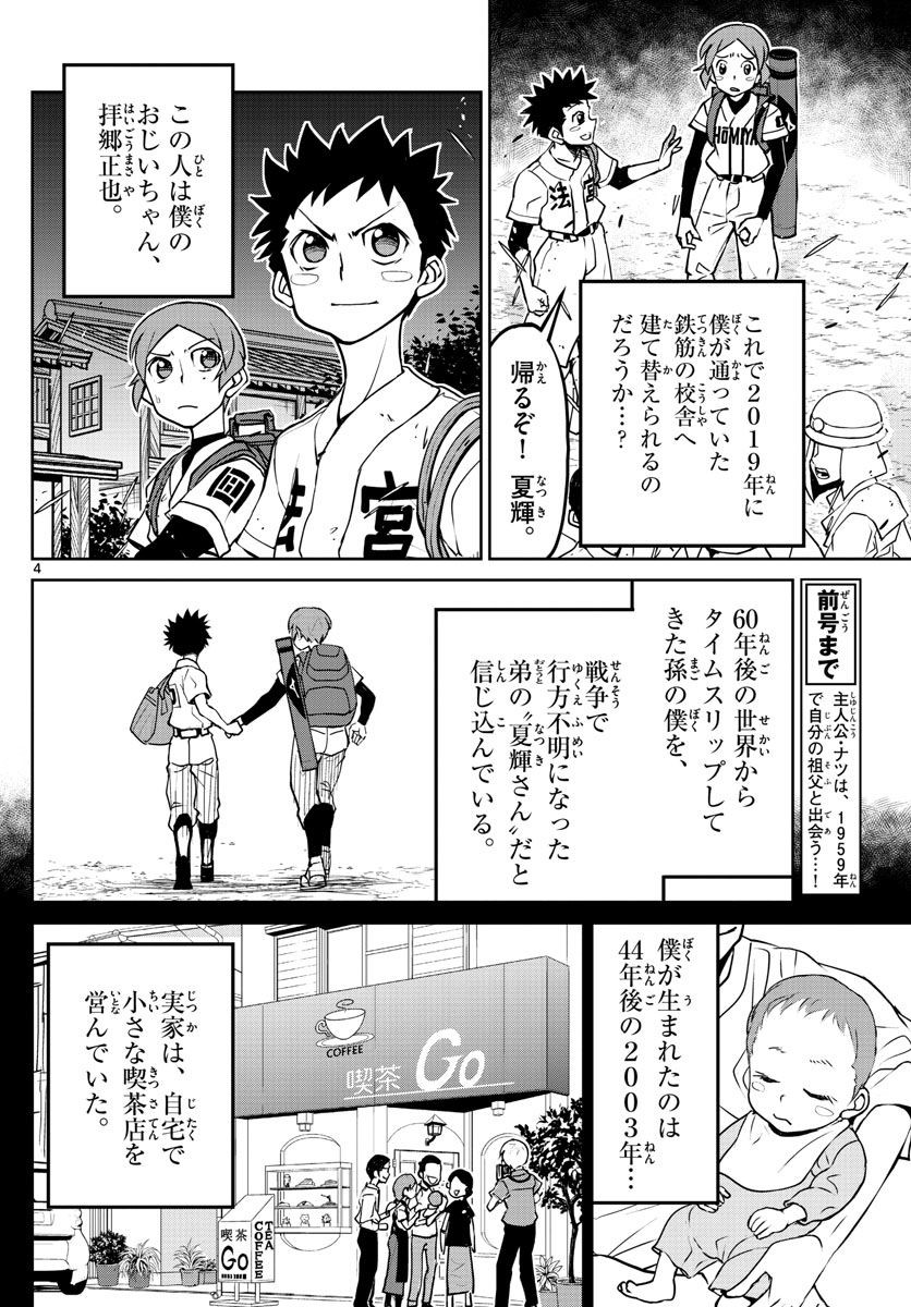 Anonatsu 1959 - Chapter 4 - Page 4