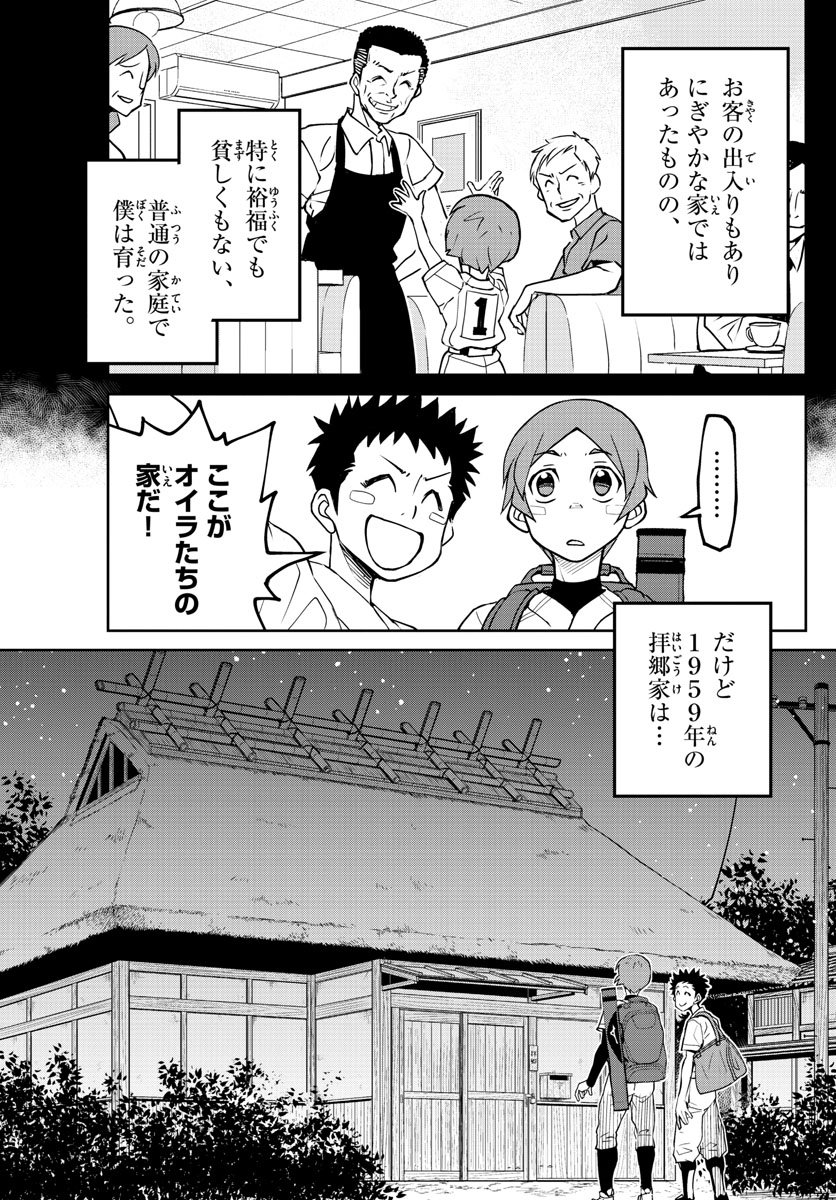 Anonatsu 1959 - Chapter 4 - Page 5