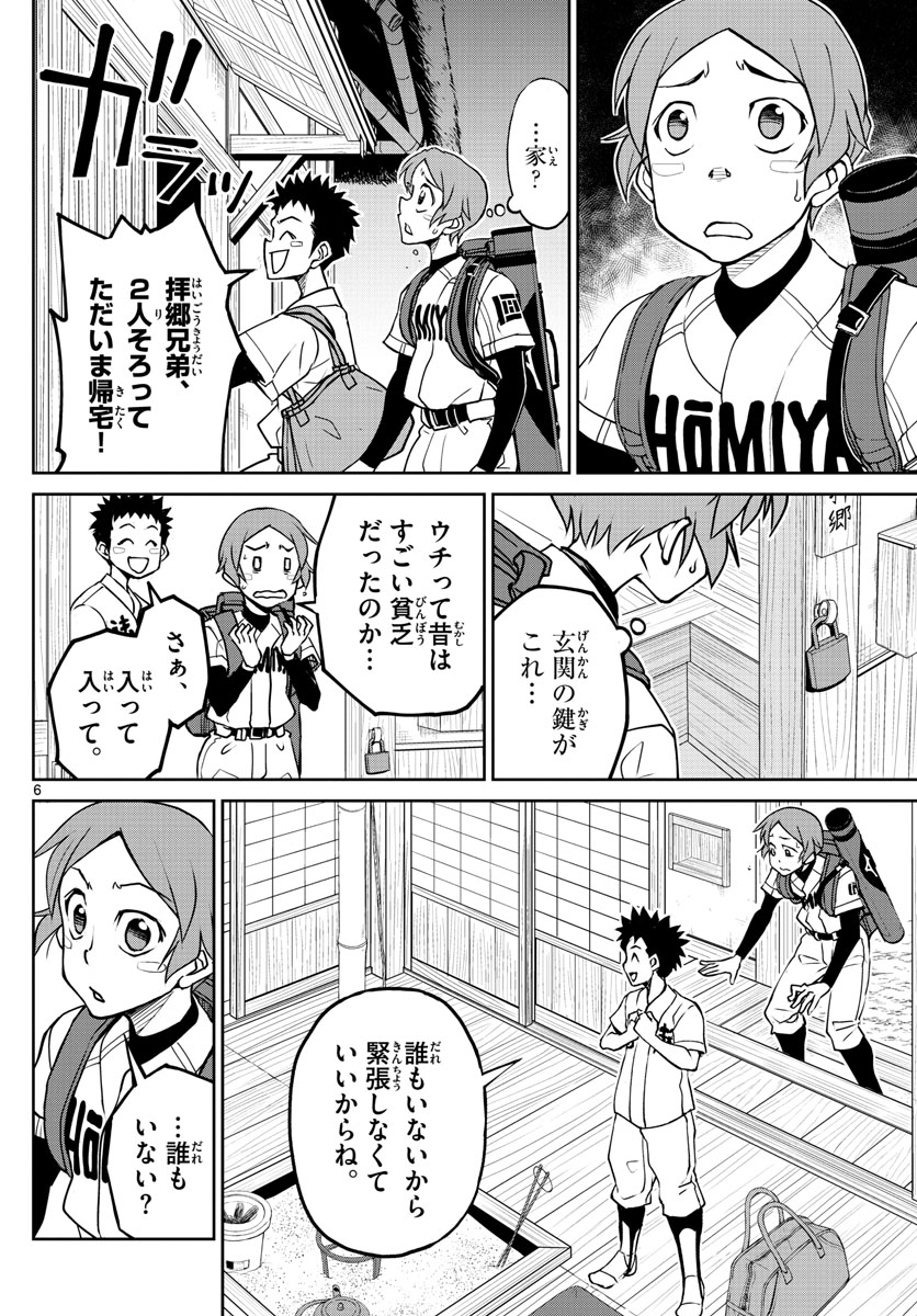 Anonatsu 1959 - Chapter 4 - Page 6