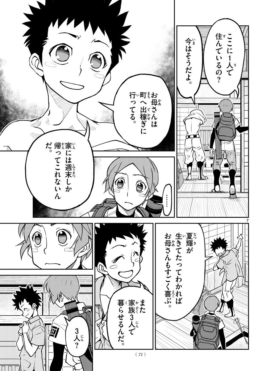 Anonatsu 1959 - Chapter 4 - Page 7