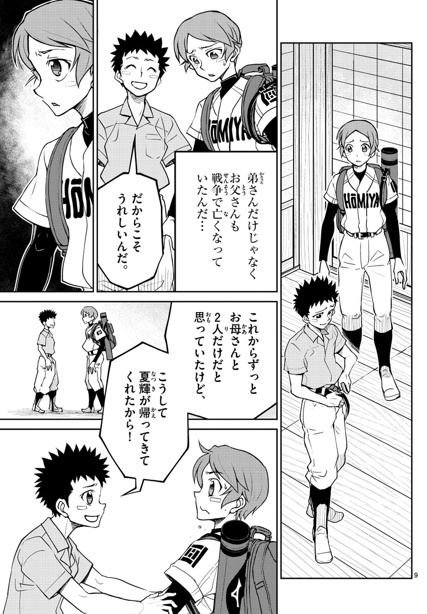 Anonatsu 1959 - Chapter 4 - Page 9