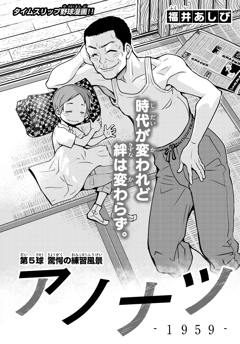 Anonatsu 1959 - Chapter 5 - Page 1