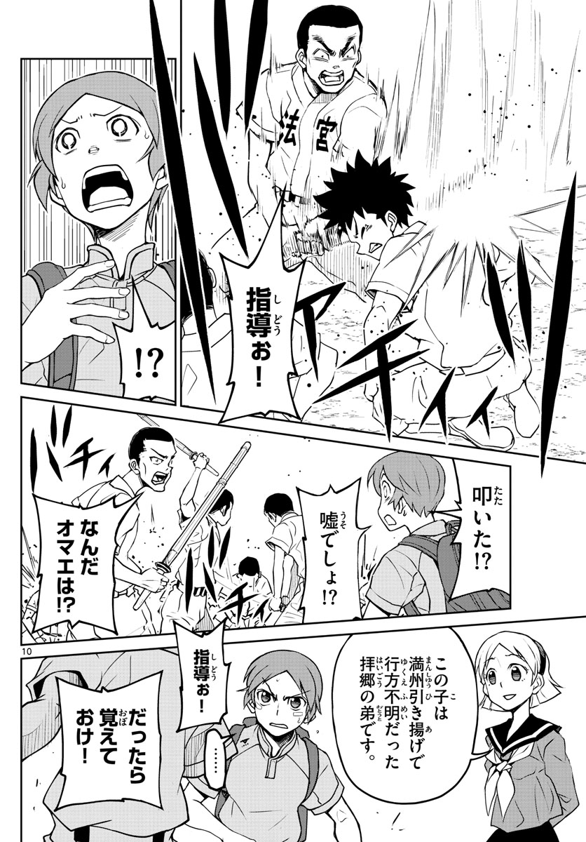 Anonatsu 1959 - Chapter 5 - Page 10