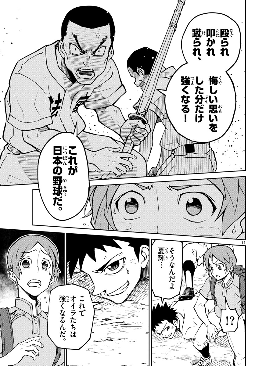 Anonatsu 1959 - Chapter 5 - Page 11