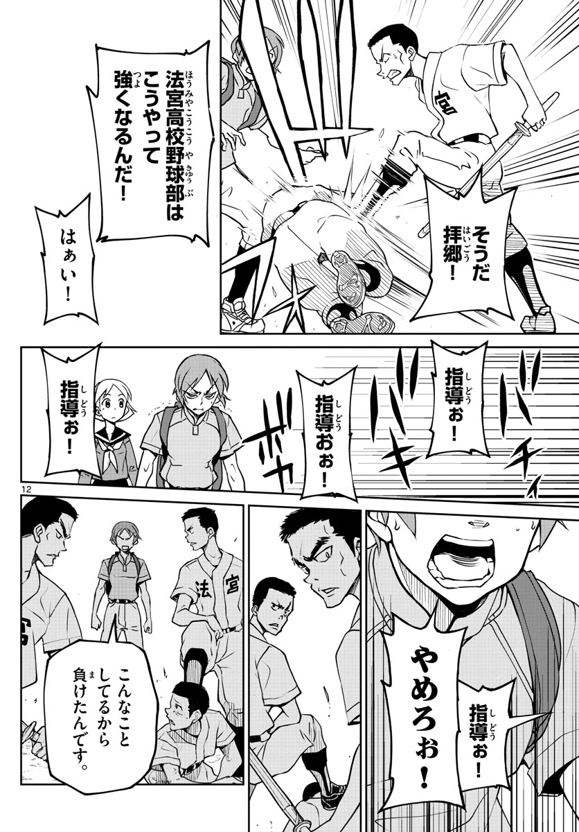 Anonatsu 1959 - Chapter 5 - Page 12