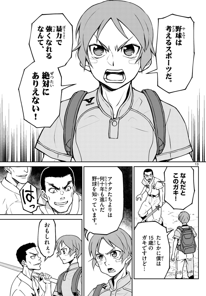 Anonatsu 1959 - Chapter 5 - Page 13