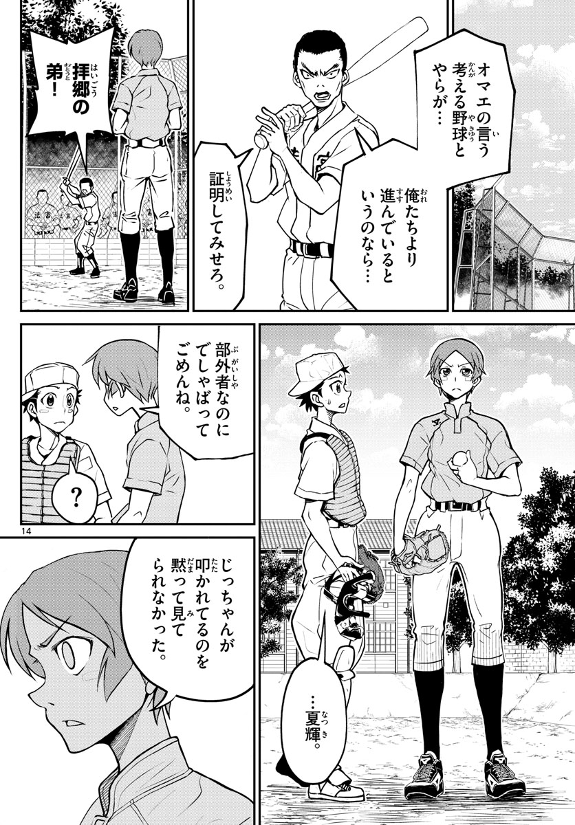 Anonatsu 1959 - Chapter 5 - Page 14