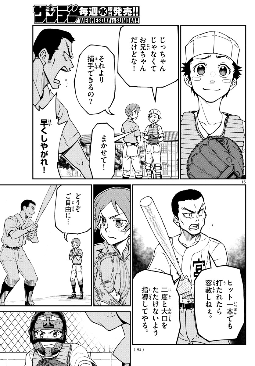 Anonatsu 1959 - Chapter 5 - Page 15