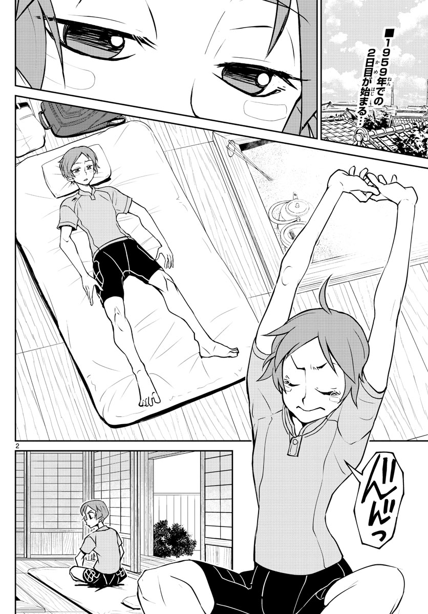 Anonatsu 1959 - Chapter 5 - Page 2