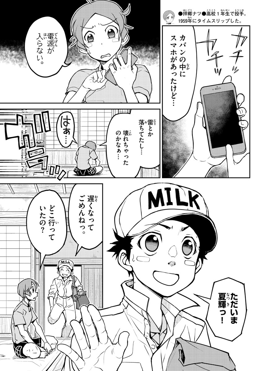 Anonatsu 1959 - Chapter 5 - Page 3