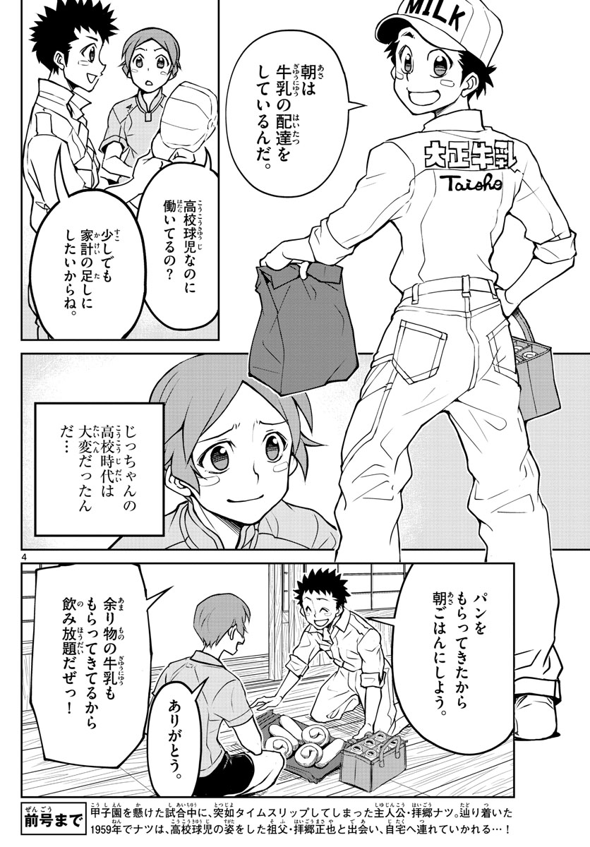 Anonatsu 1959 - Chapter 5 - Page 4