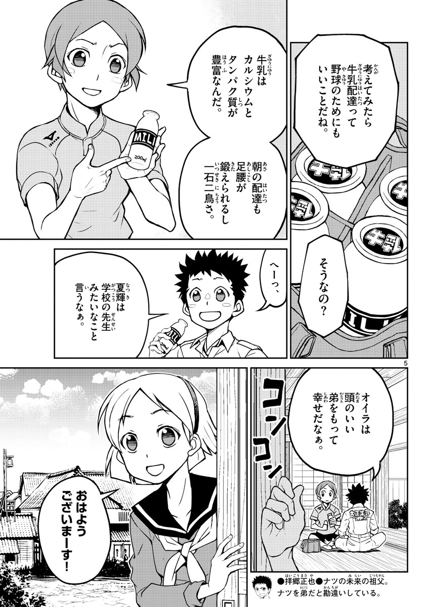 Anonatsu 1959 - Chapter 5 - Page 5