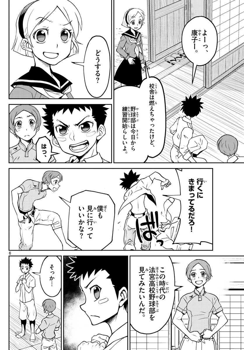 Anonatsu 1959 - Chapter 5 - Page 6