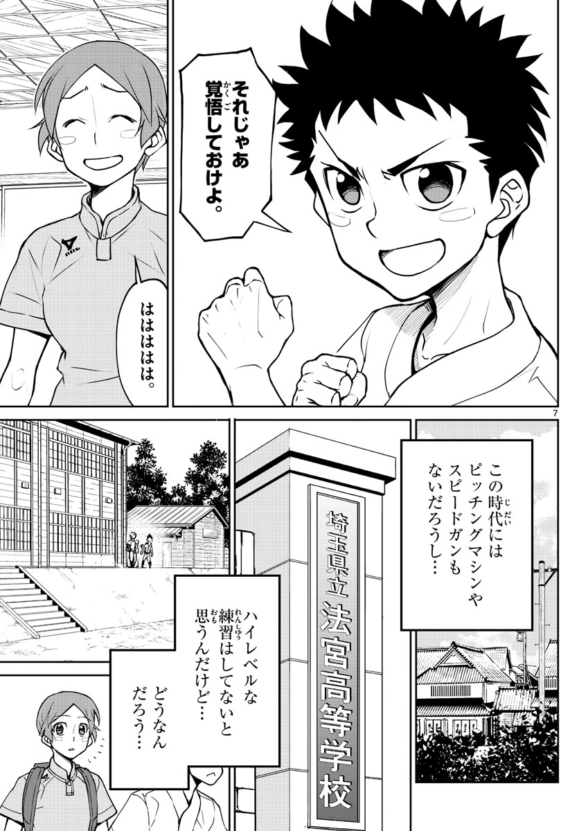 Anonatsu 1959 - Chapter 5 - Page 7