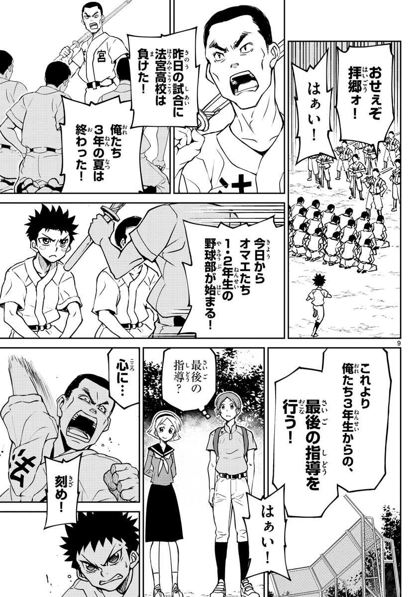 Anonatsu 1959 - Chapter 5 - Page 9