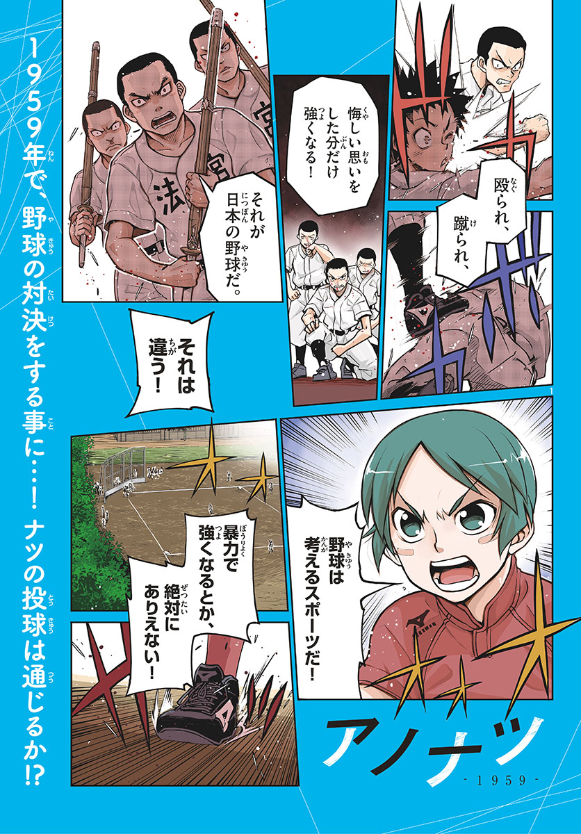 Anonatsu 1959 - Chapter 6 - Page 1