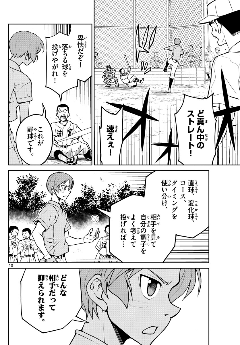 Anonatsu 1959 - Chapter 6 - Page 10