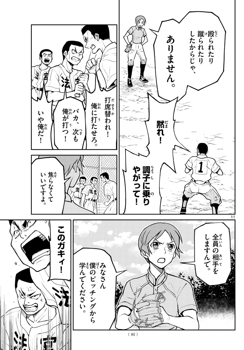 Anonatsu 1959 - Chapter 6 - Page 11