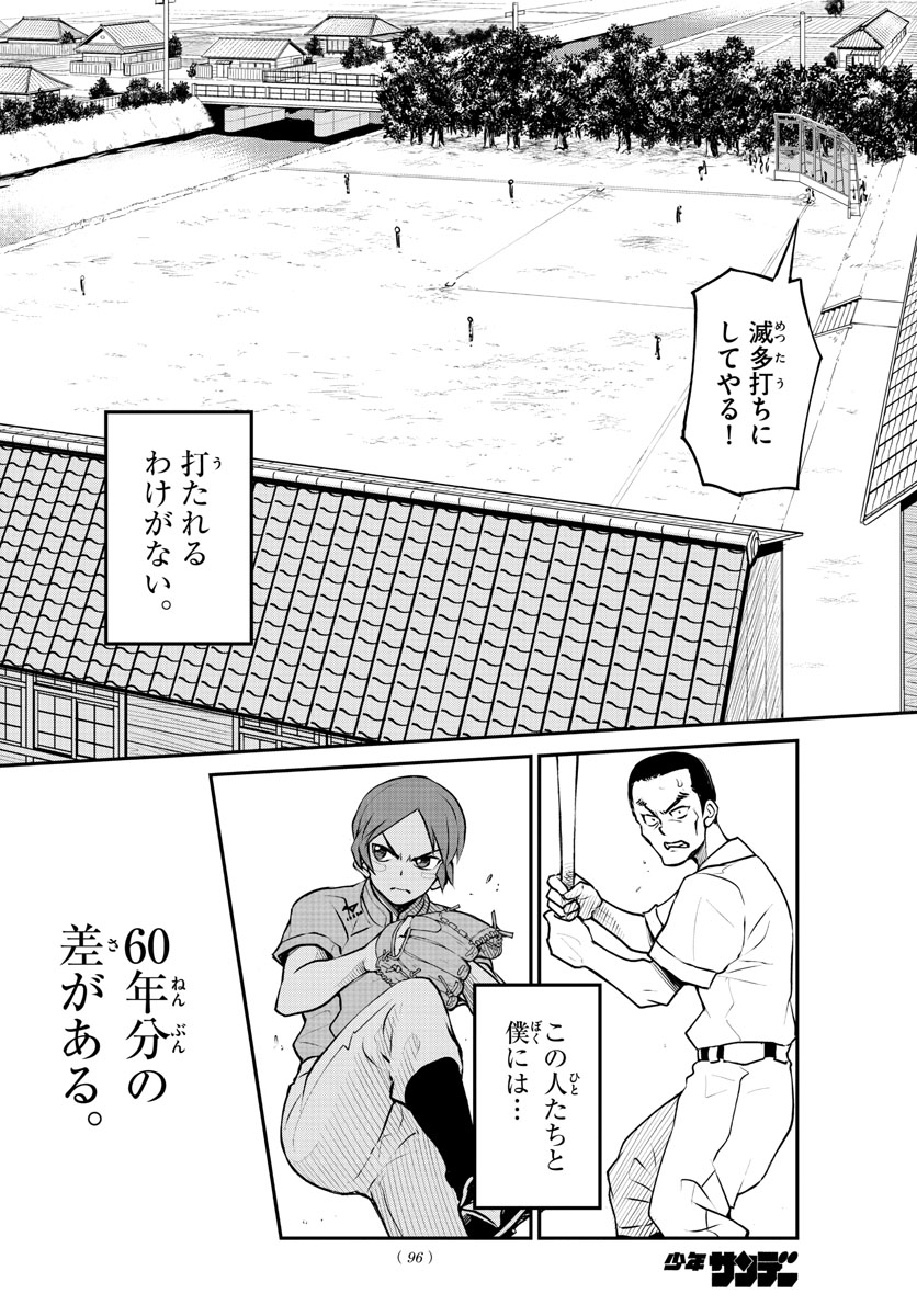 Anonatsu 1959 - Chapter 6 - Page 12