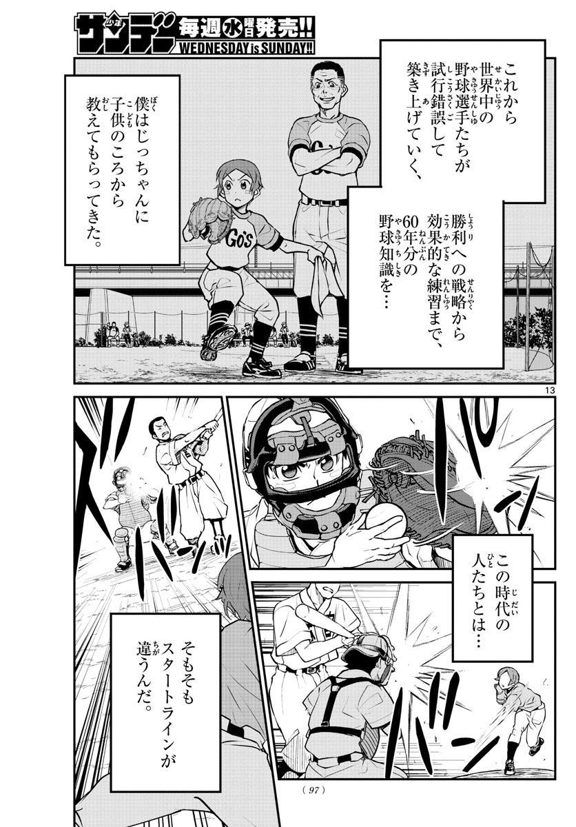 Anonatsu 1959 - Chapter 6 - Page 13