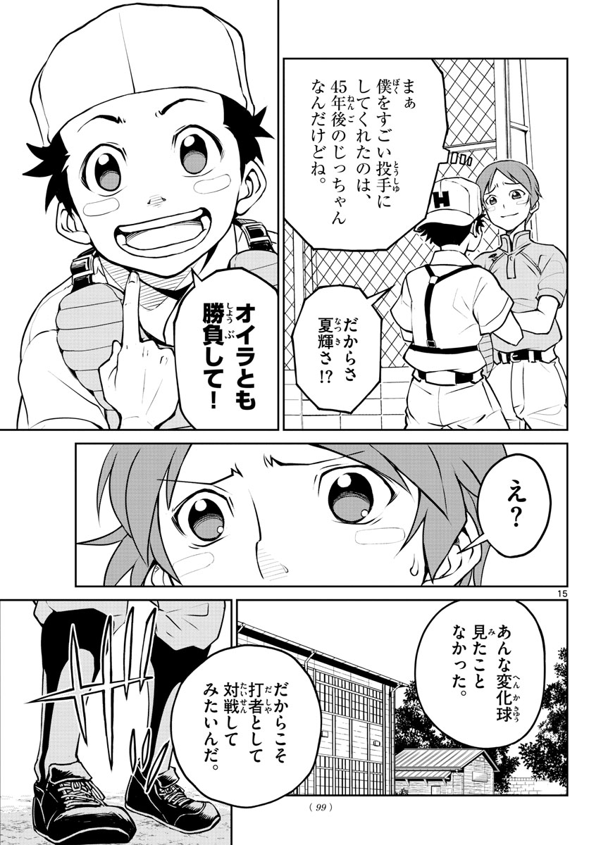 Anonatsu 1959 - Chapter 6 - Page 15