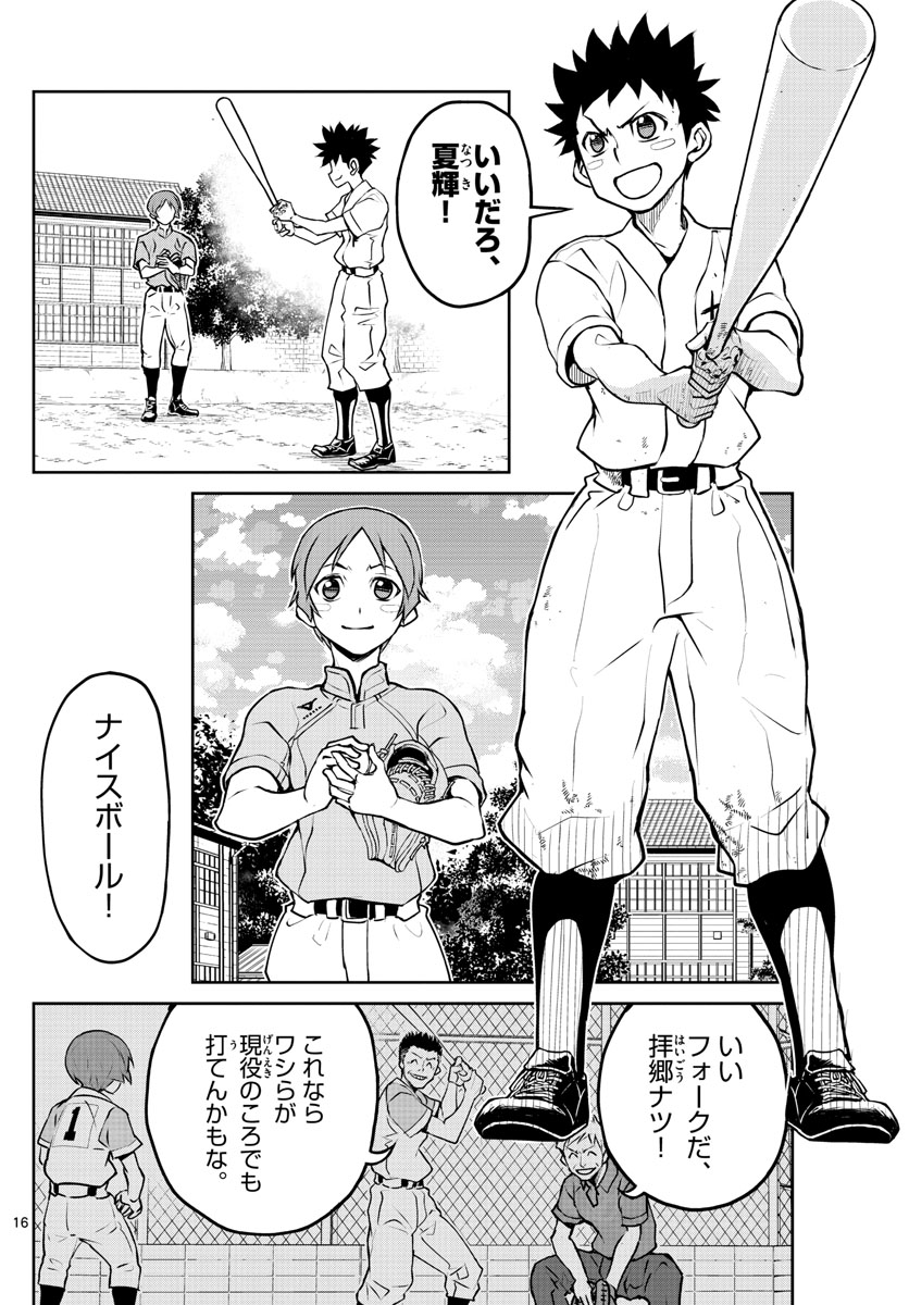 Anonatsu 1959 - Chapter 6 - Page 16