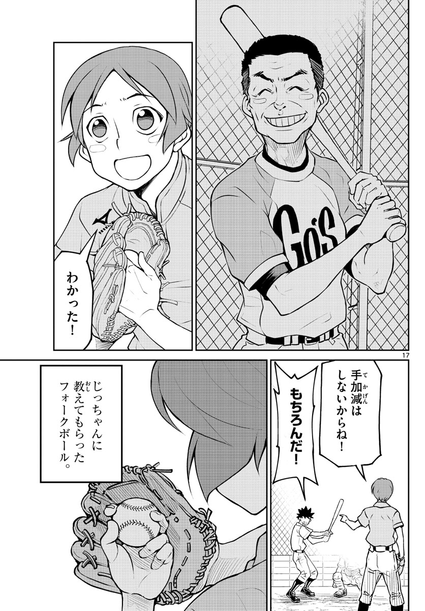 Anonatsu 1959 - Chapter 6 - Page 17