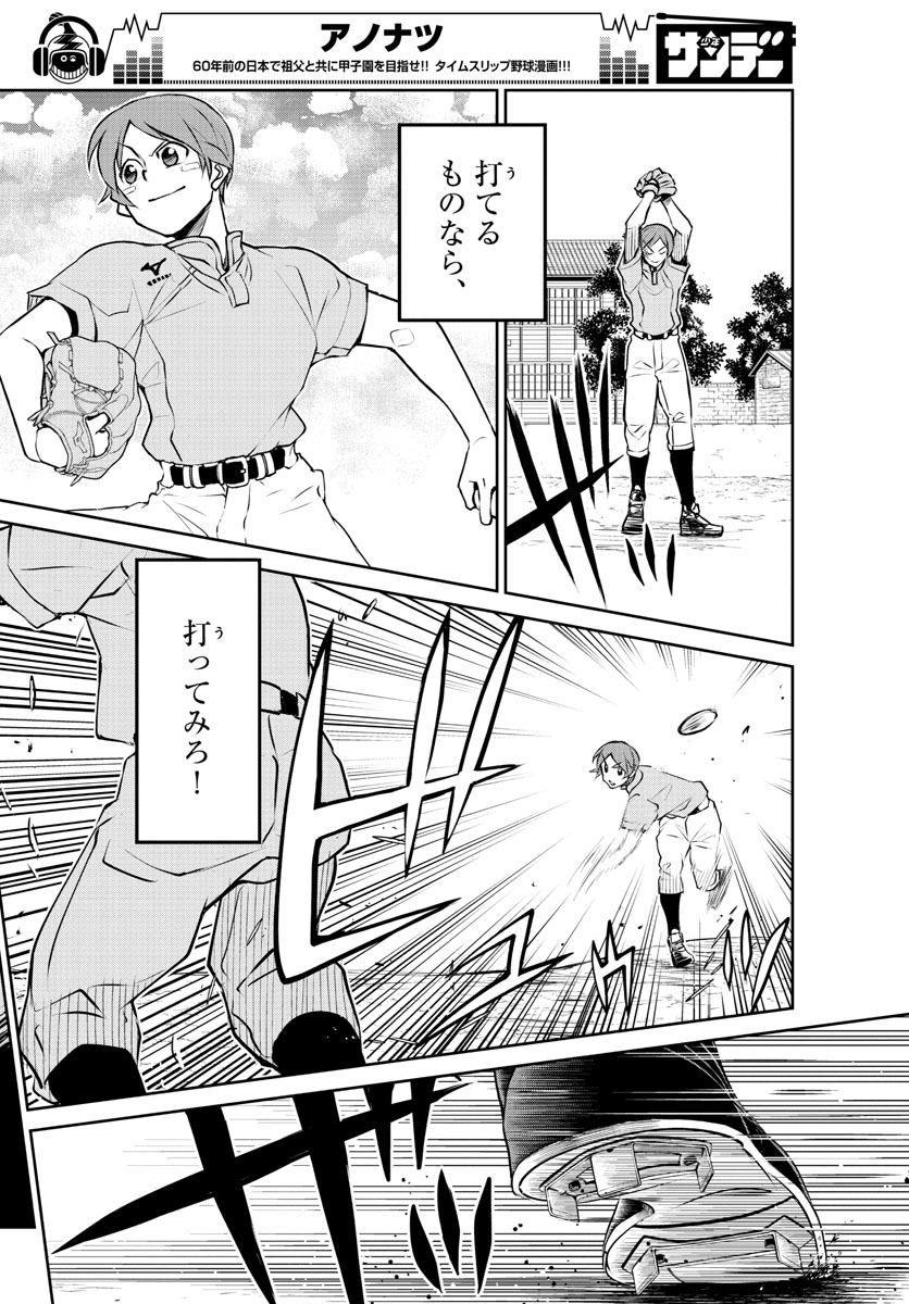 Anonatsu 1959 - Chapter 6 - Page 18