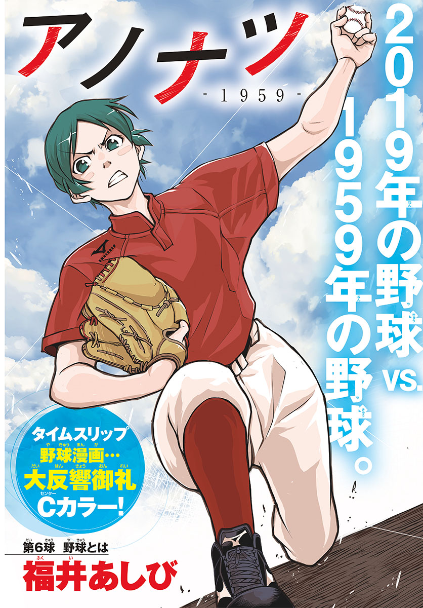 Anonatsu 1959 - Chapter 6 - Page 2