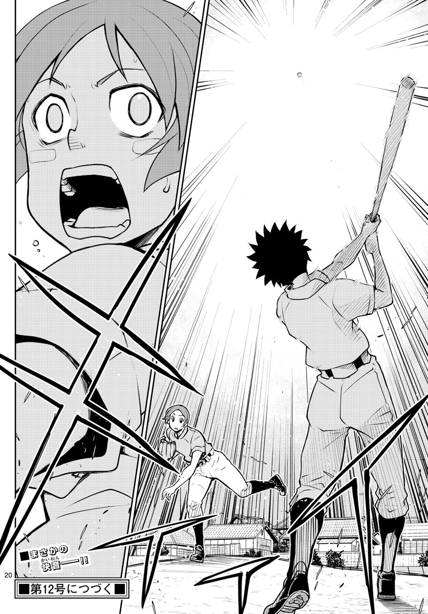 Anonatsu 1959 - Chapter 6 - Page 20