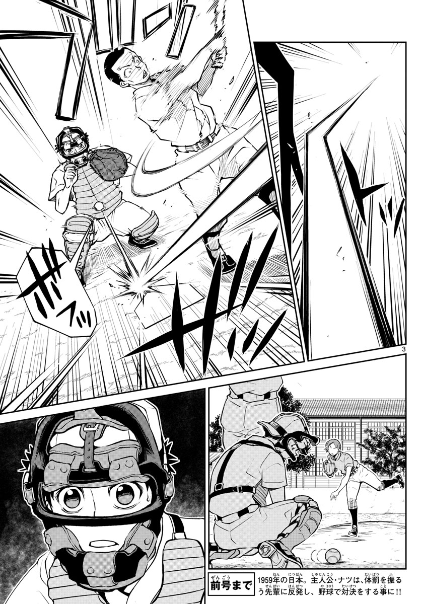 Anonatsu 1959 - Chapter 6 - Page 3