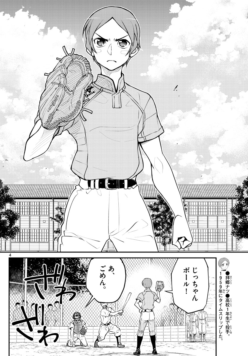 Anonatsu 1959 - Chapter 6 - Page 4