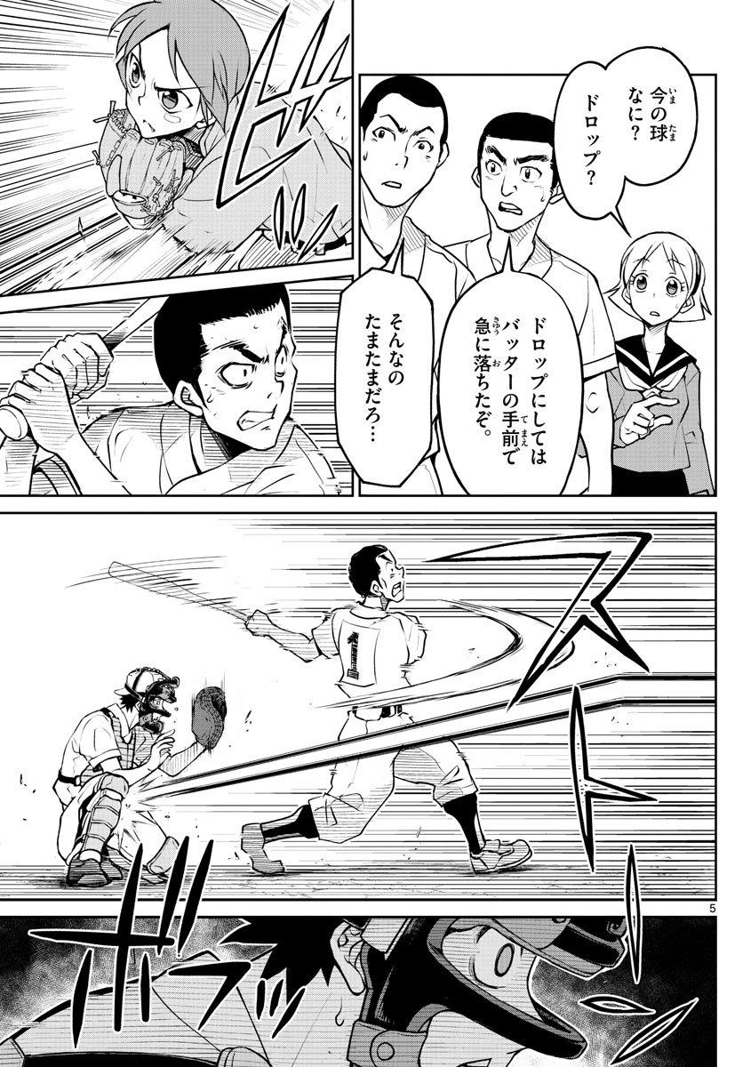 Anonatsu 1959 - Chapter 6 - Page 5