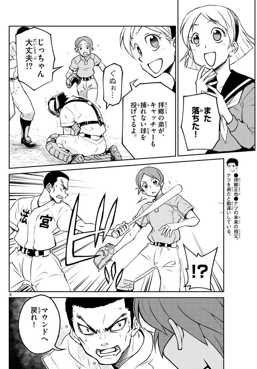 Anonatsu 1959 - Chapter 6 - Page 6