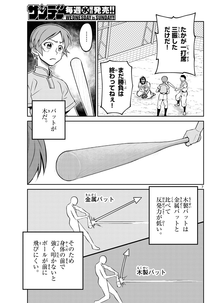 Anonatsu 1959 - Chapter 6 - Page 7