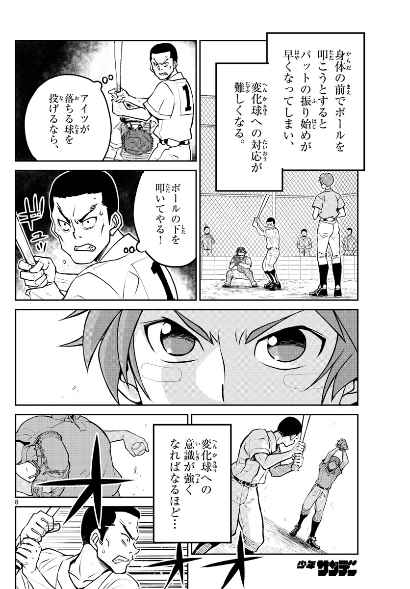 Anonatsu 1959 - Chapter 6 - Page 8