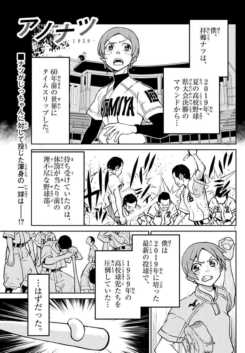 Anonatsu 1959 - Chapter 7 - Page 1