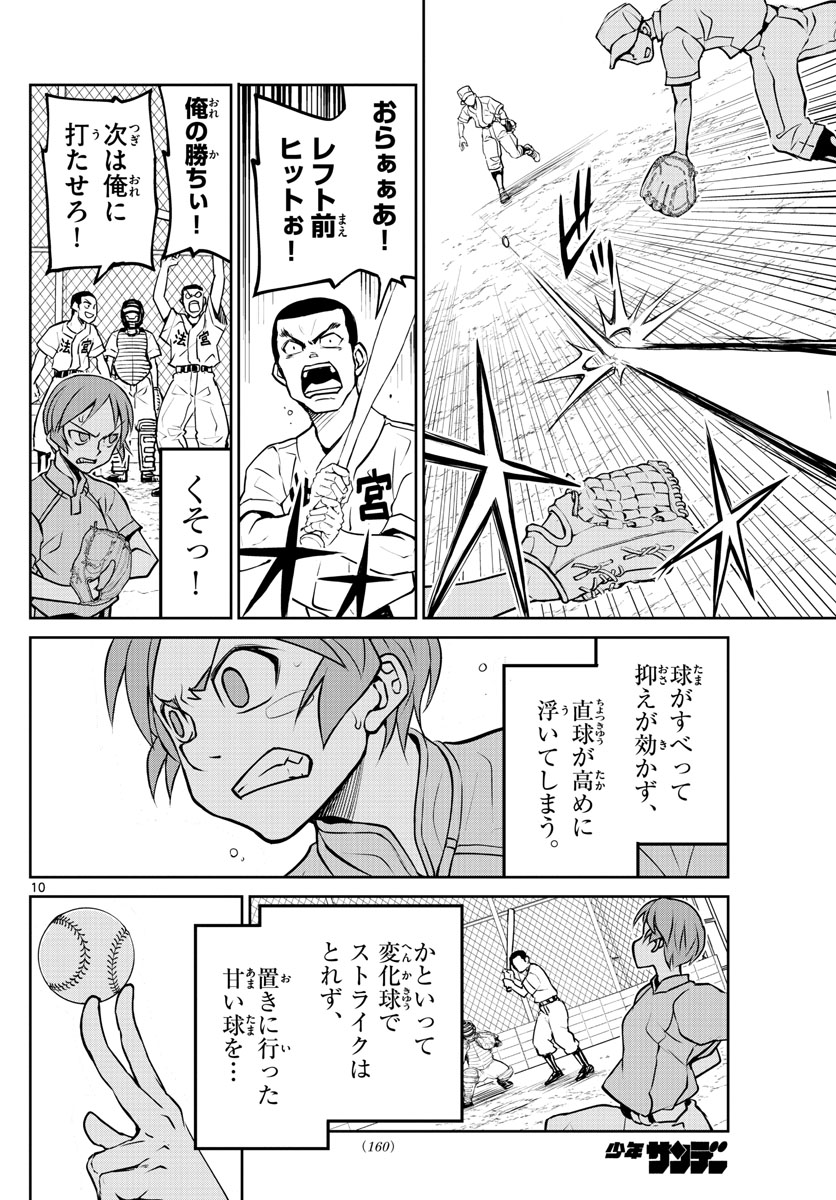 Anonatsu 1959 - Chapter 7 - Page 10