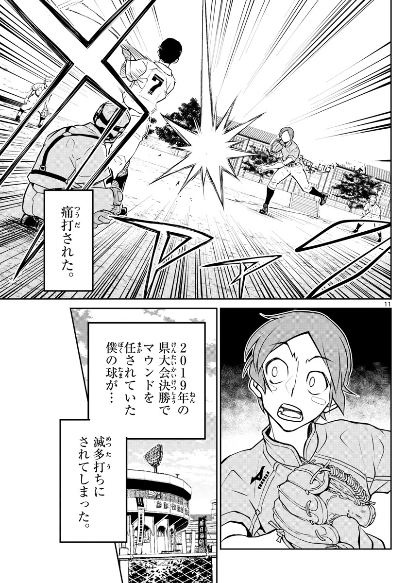 Anonatsu 1959 - Chapter 7 - Page 11