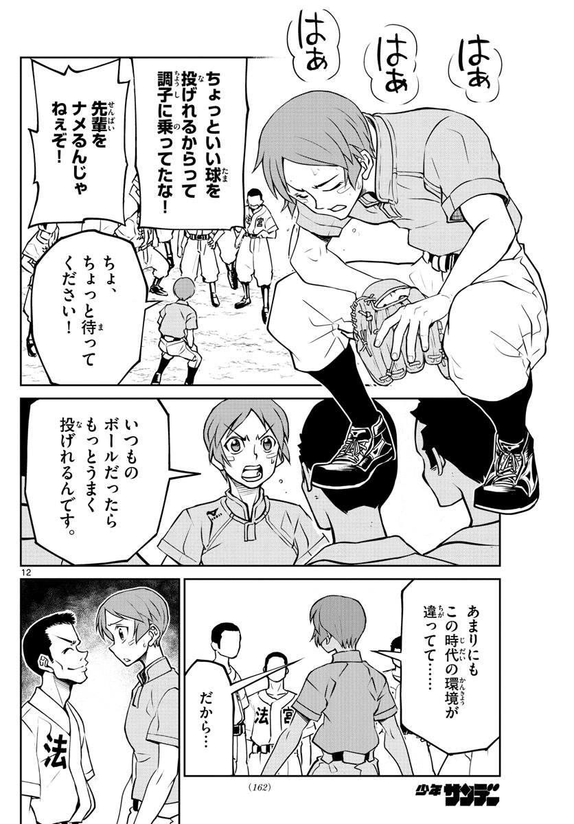 Anonatsu 1959 - Chapter 7 - Page 12