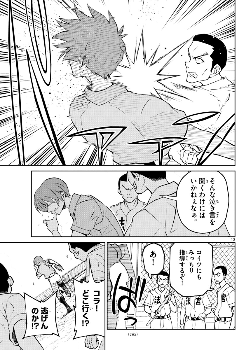 Anonatsu 1959 - Chapter 7 - Page 13