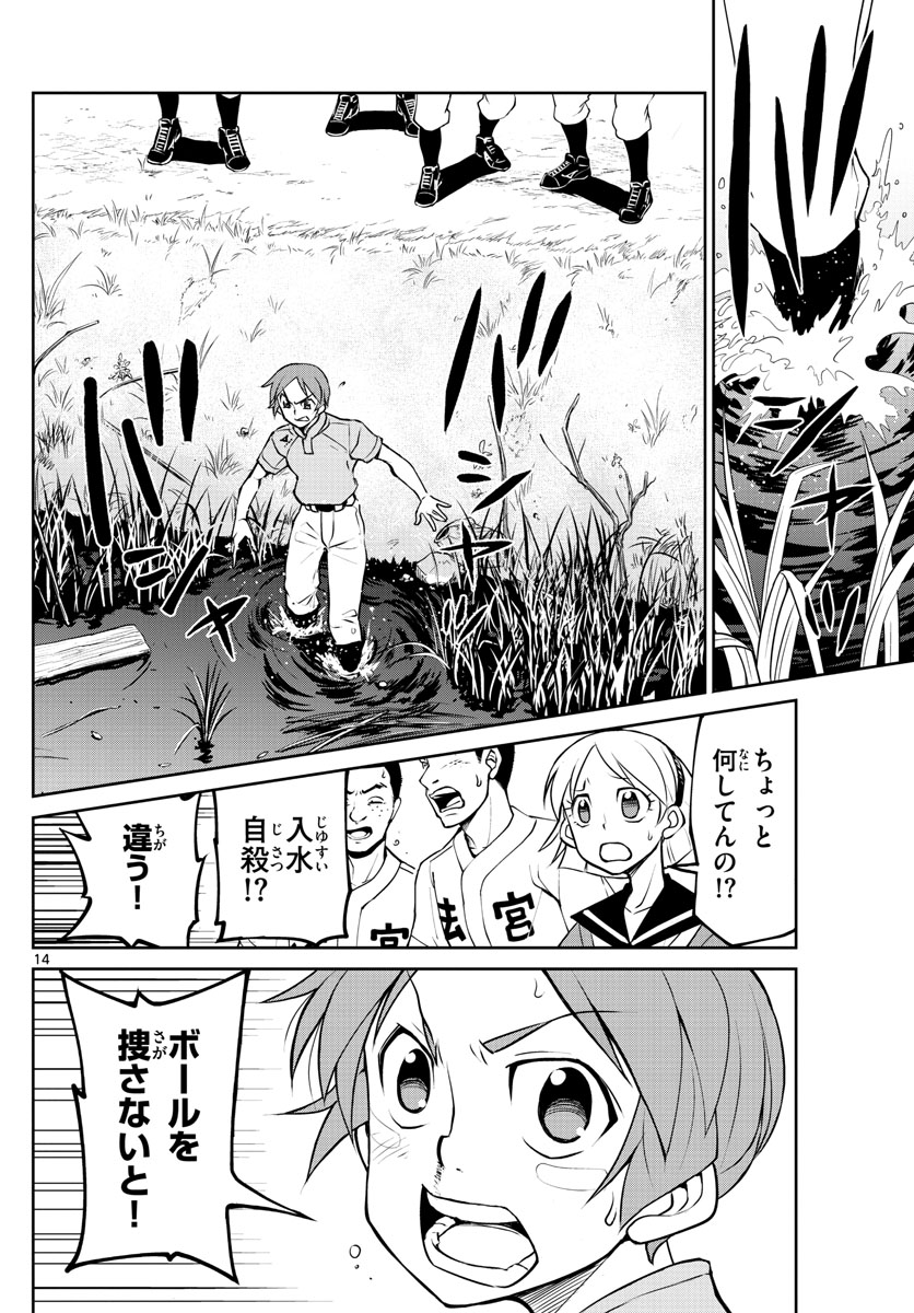 Anonatsu 1959 - Chapter 7 - Page 14