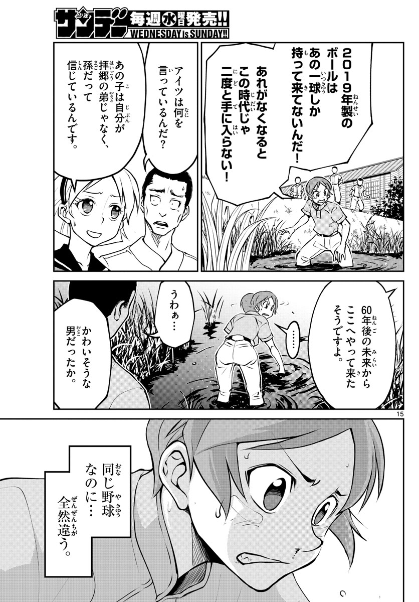 Anonatsu 1959 - Chapter 7 - Page 15