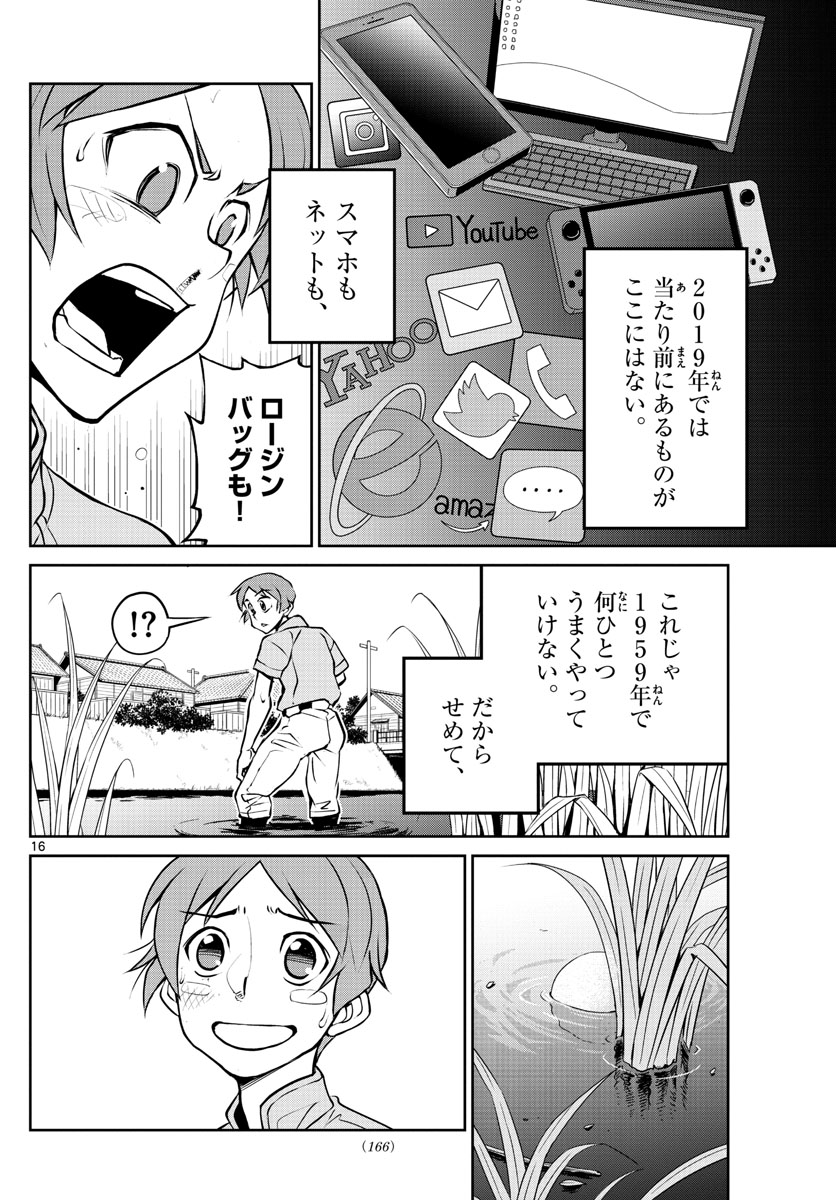 Anonatsu 1959 - Chapter 7 - Page 16