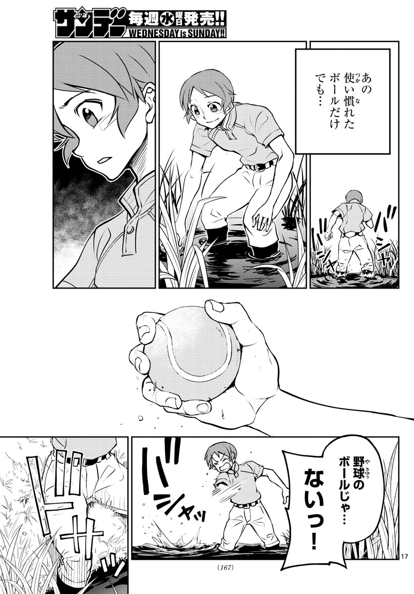 Anonatsu 1959 - Chapter 7 - Page 17