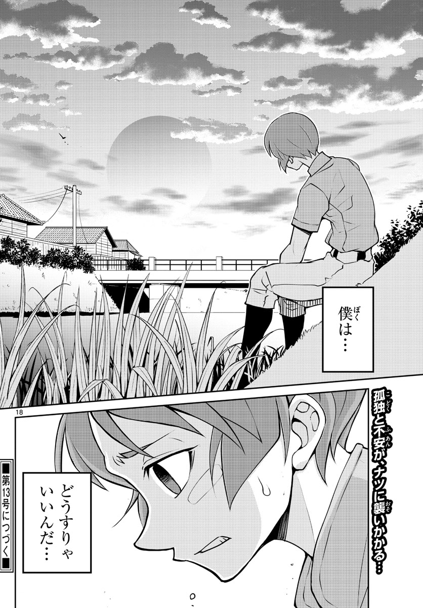 Anonatsu 1959 - Chapter 7 - Page 18