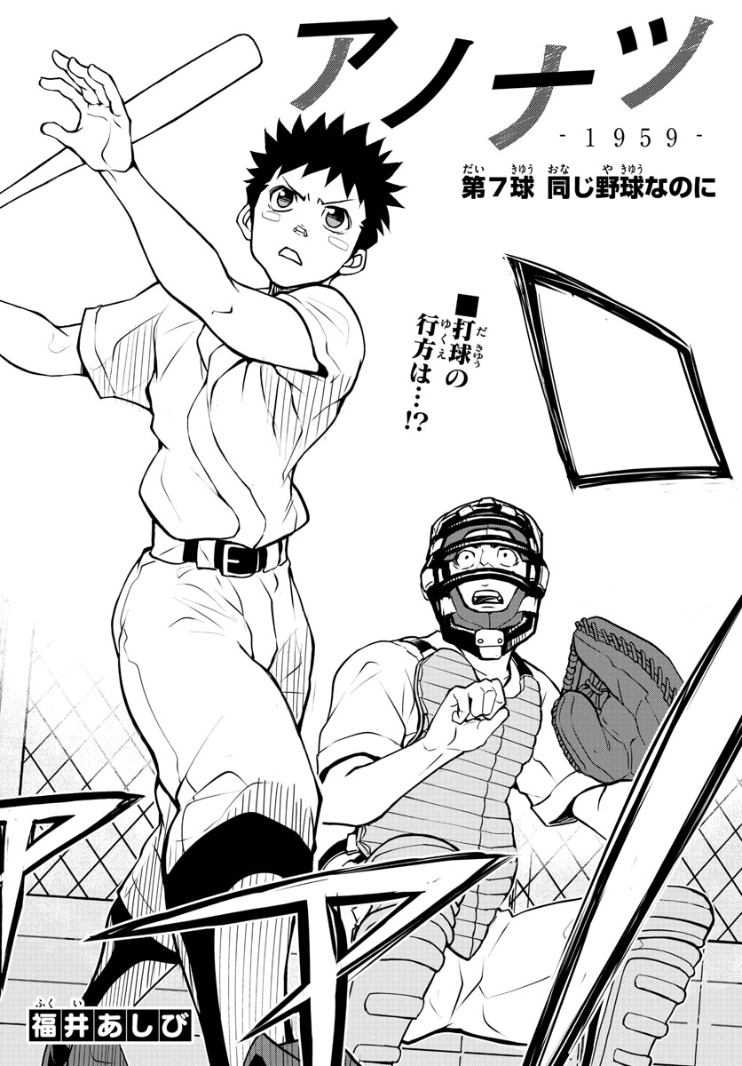 Anonatsu 1959 - Chapter 7 - Page 2