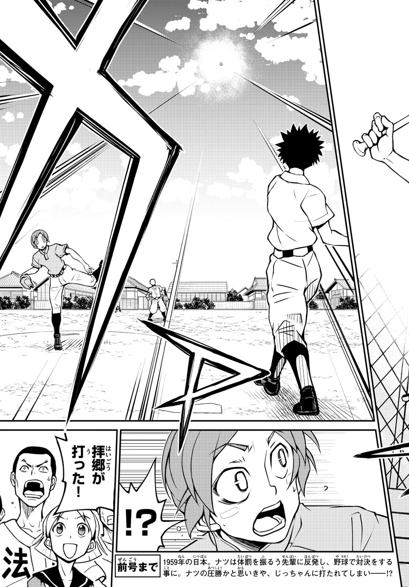 Anonatsu 1959 - Chapter 7 - Page 3